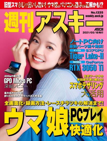 [日本版]周刊アスキー PDF电子杂志 2021年 No.1335